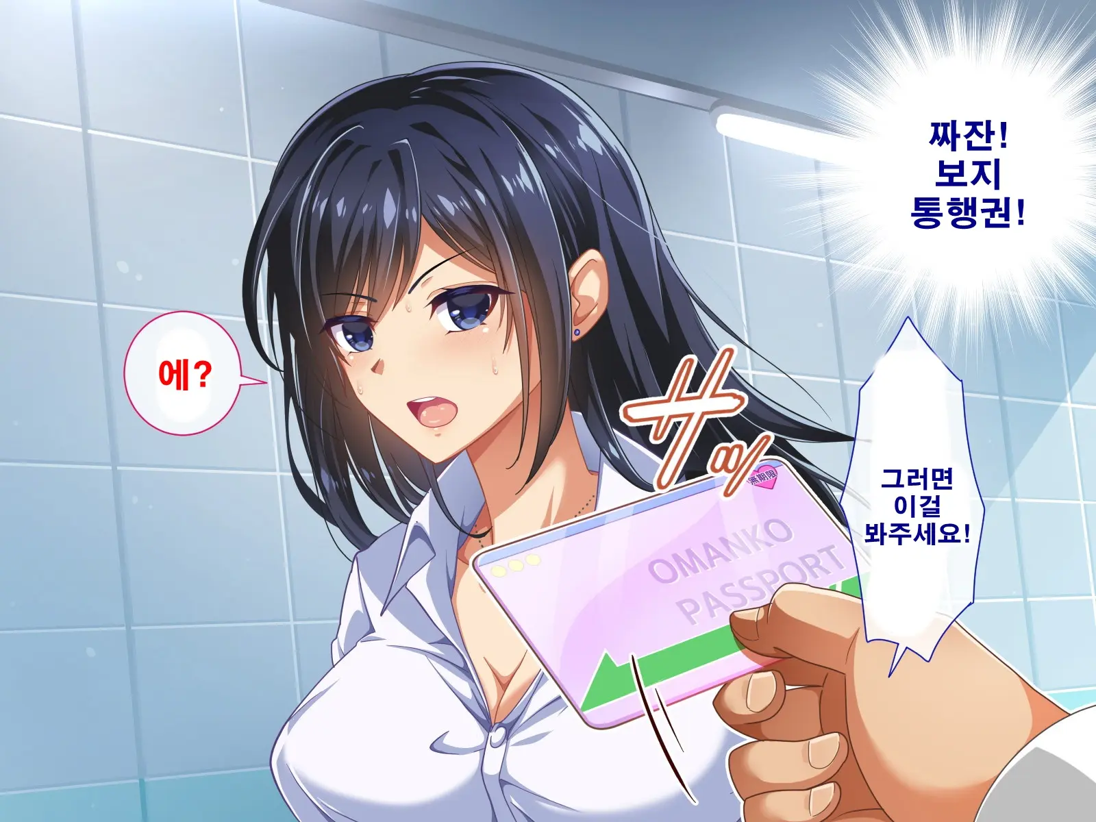 Seishun! Dokodemo Omanko-Ken! | 성춘! 어디서든 보지 통행권!